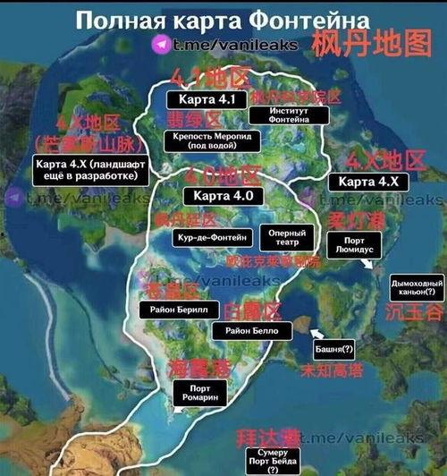 枫丹爆料地图最新消息,探索神秘领域，揭秘未知奇观